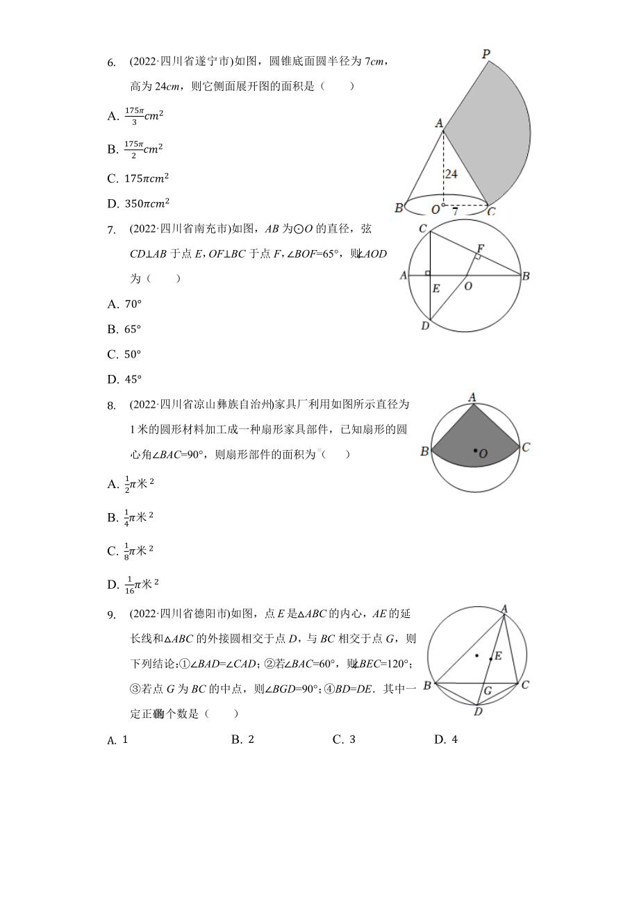 2022年中考数学真题汇编-圆专题1（全国通用）（含答案）.docx_第2页