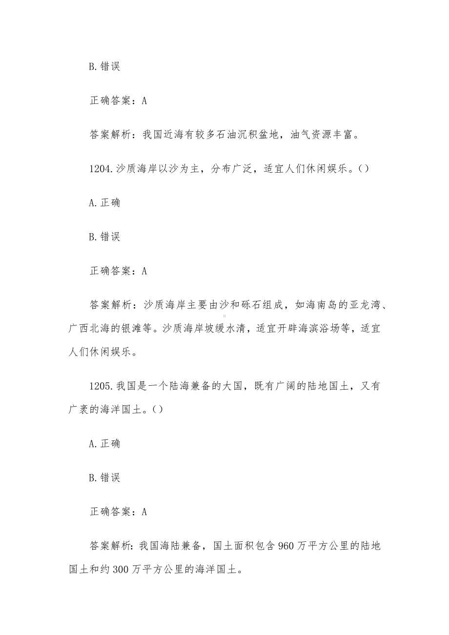 海洋知识竞赛题库及答案解析（第1201-1273题）.docx_第2页