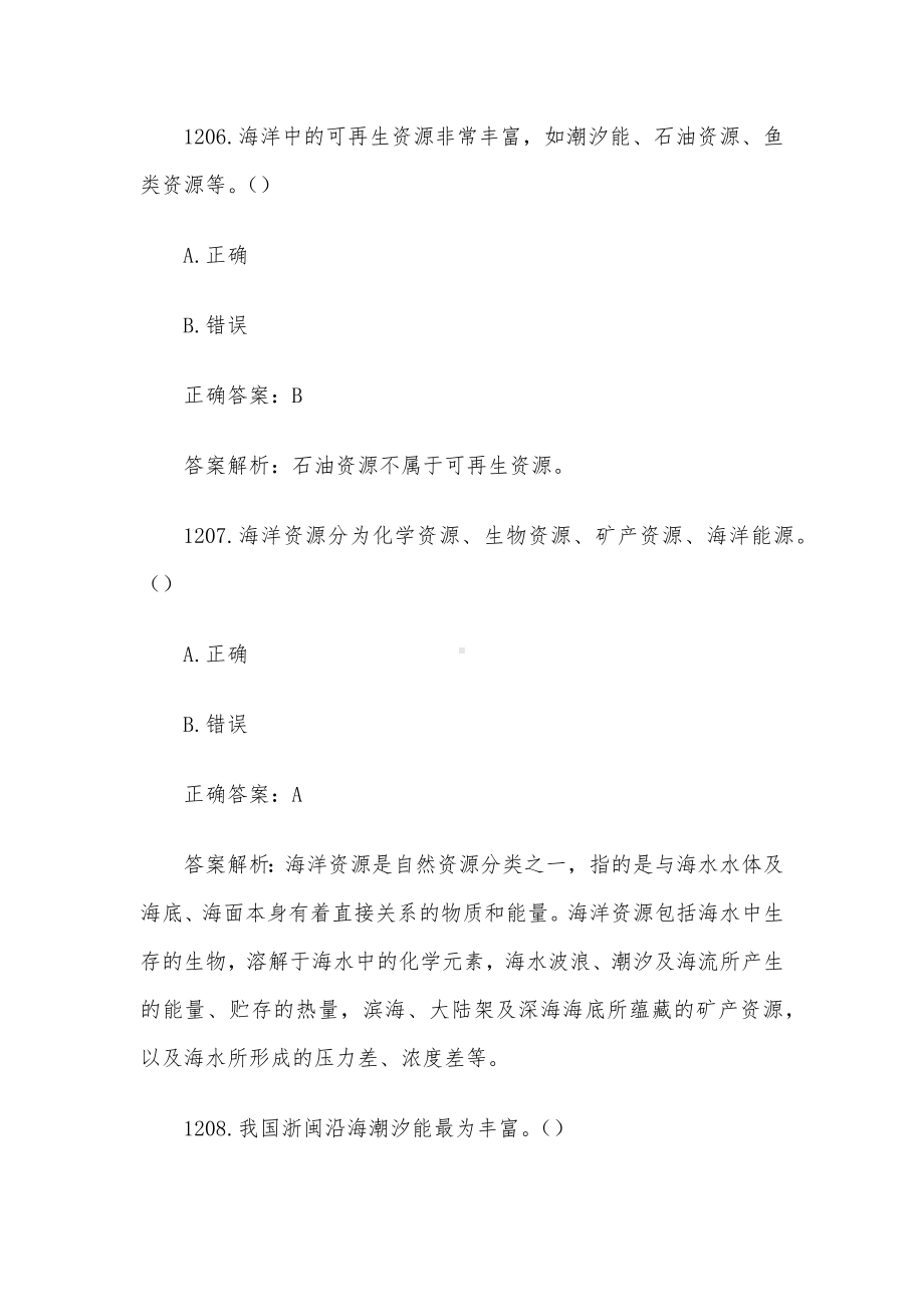 海洋知识竞赛题库及答案解析（第1201-1273题）.docx_第3页