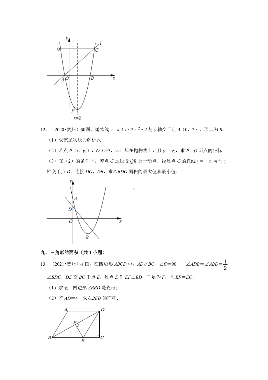 广西贺州市三年（2020-2022）年中考数学真题汇编-03解答题（含答案）.docx_第3页