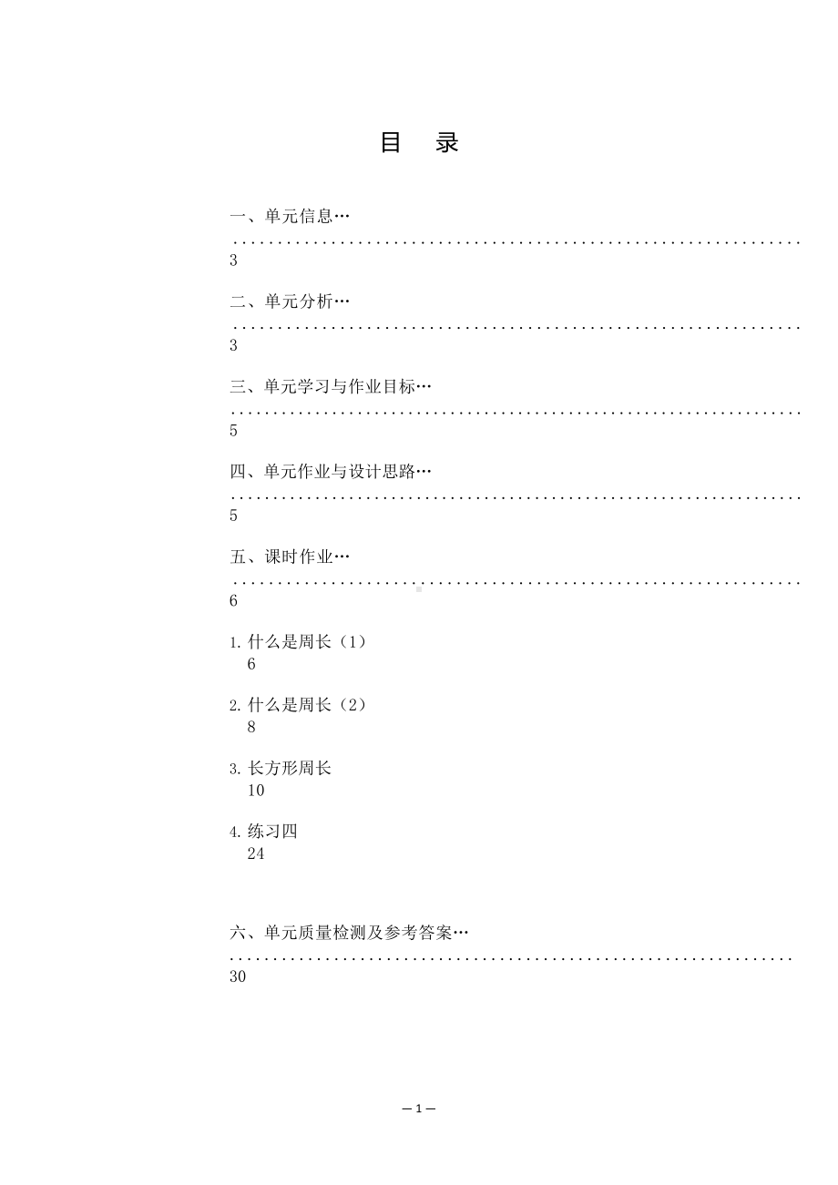 [信息技术2.0微能力]：小学三年级数学上（第五单元）-中小学作业设计大赛获奖优秀作品[模板]-《义务教育数学课程标准（2022年版）》.docx_第2页