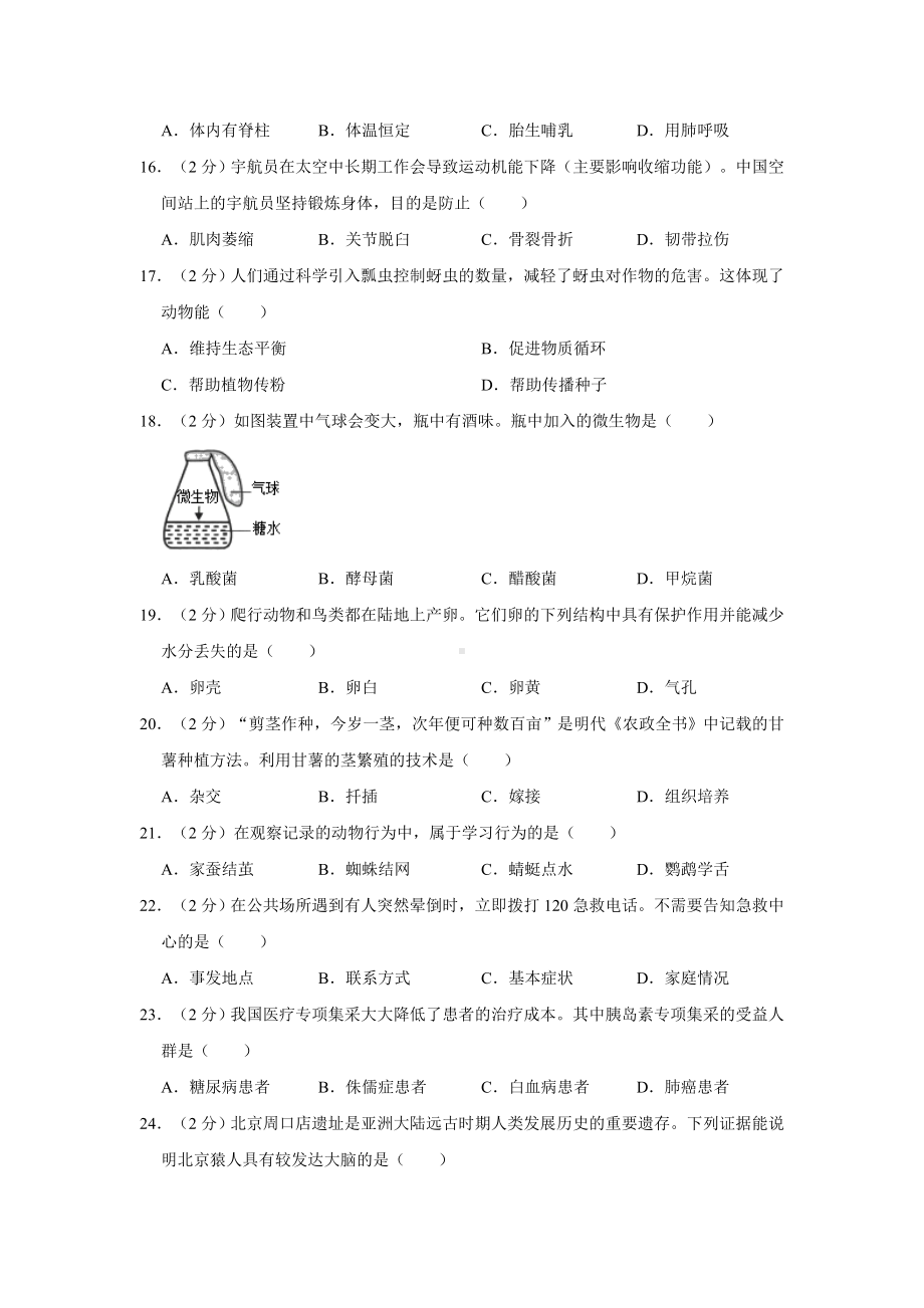 2022年湖南省长沙市中考生物试卷（含答案）.docx_第3页