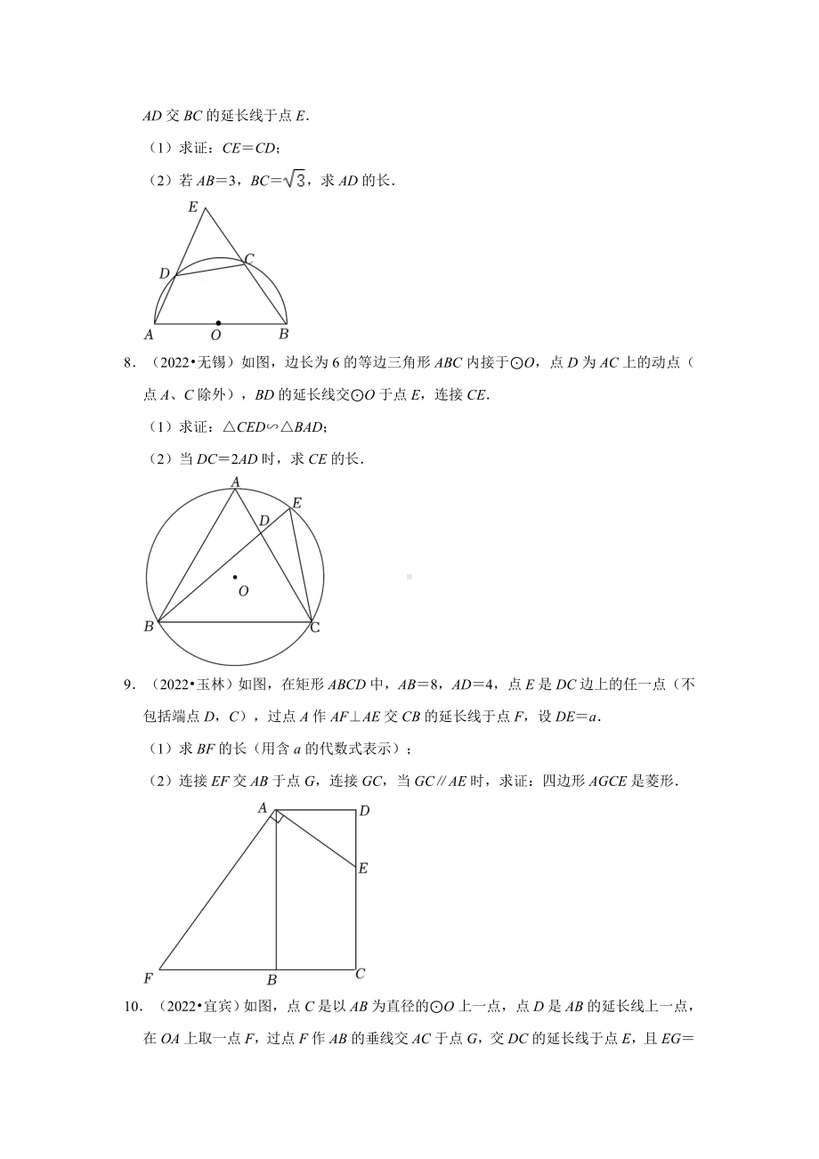 2022年全国各地中考数学试题 相似 解答题汇编 （含答案）.docx_第3页