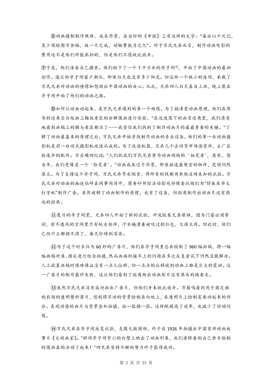 2023年中考语文一轮复习：记叙文阅读专项练习题汇编（含答案解析）.docx_第2页