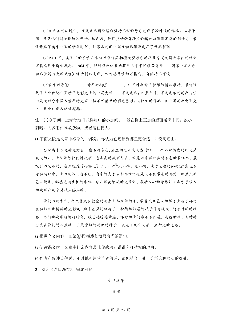 2023年中考语文一轮复习：记叙文阅读专项练习题汇编（含答案解析）.docx_第3页