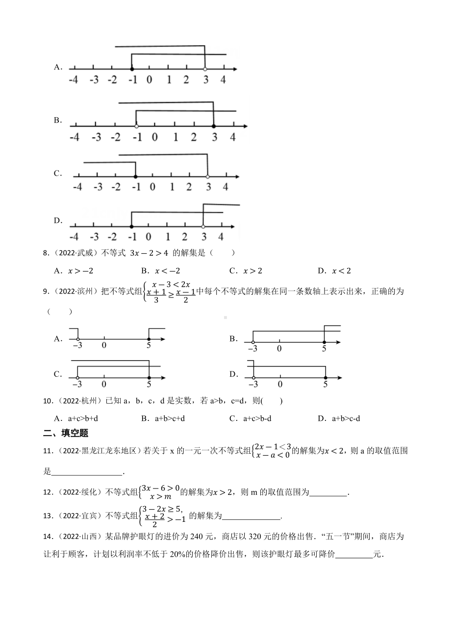 2022年全国中考数学真题练习 （不等式与不等式组）（含答案）.docx_第2页