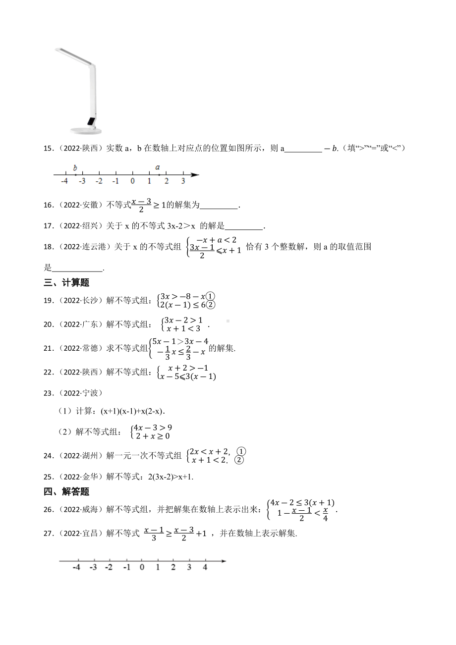 2022年全国中考数学真题练习 （不等式与不等式组）（含答案）.docx_第3页