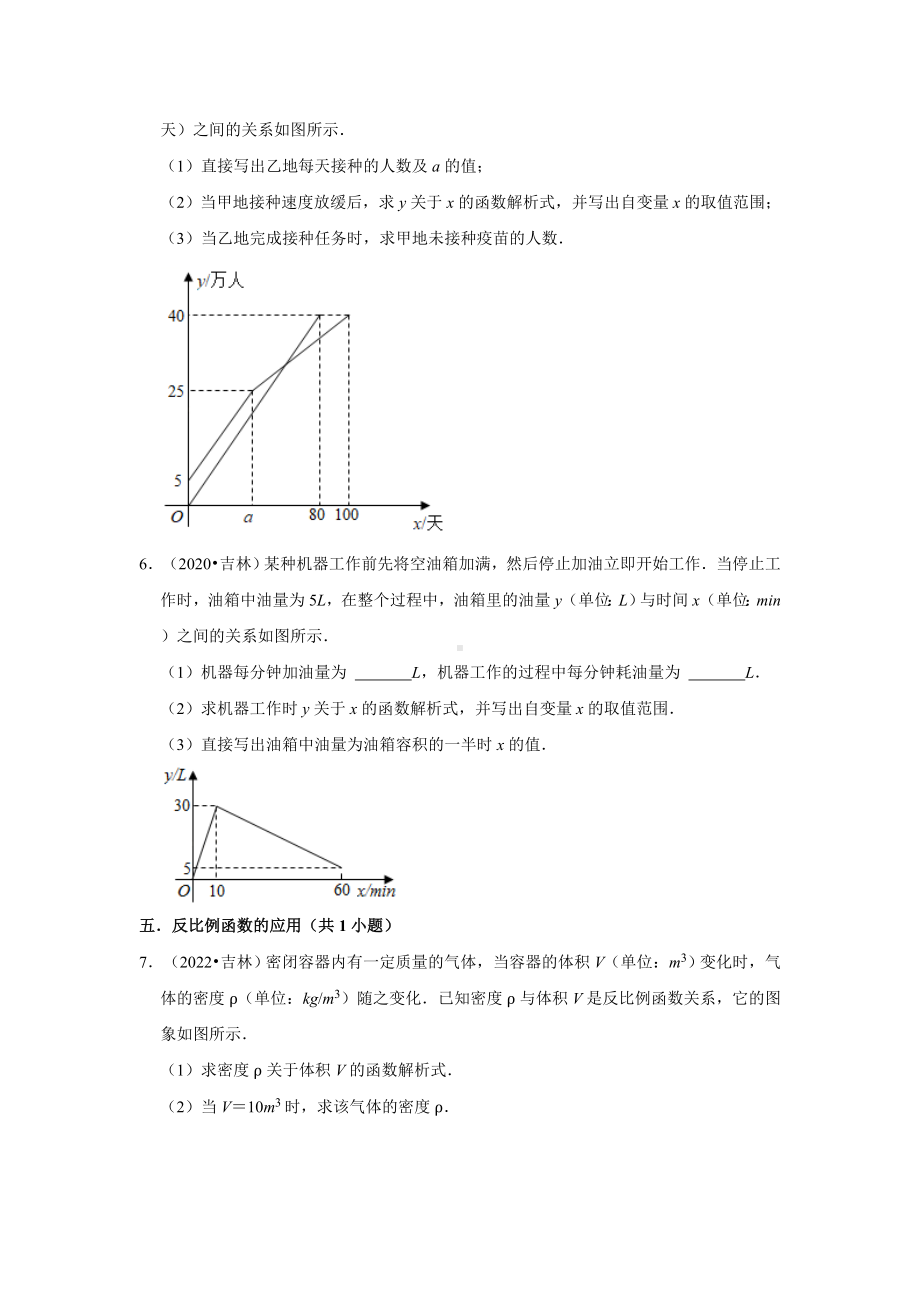 吉林省省卷三年（2020-2022）中考数学真题分类汇编-04解答题提升题（含答案）.docx_第2页