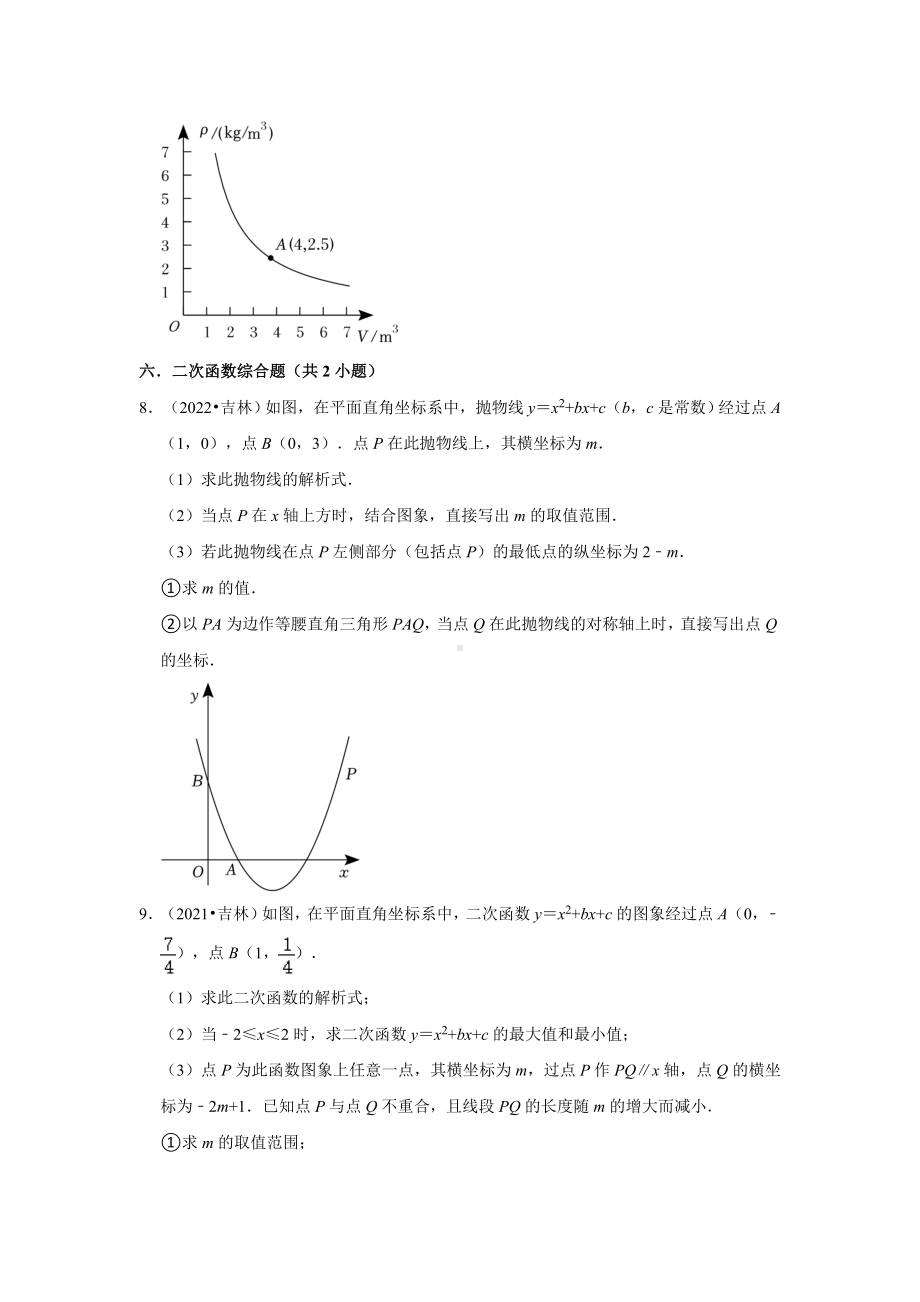 吉林省省卷三年（2020-2022）中考数学真题分类汇编-04解答题提升题（含答案）.docx_第3页