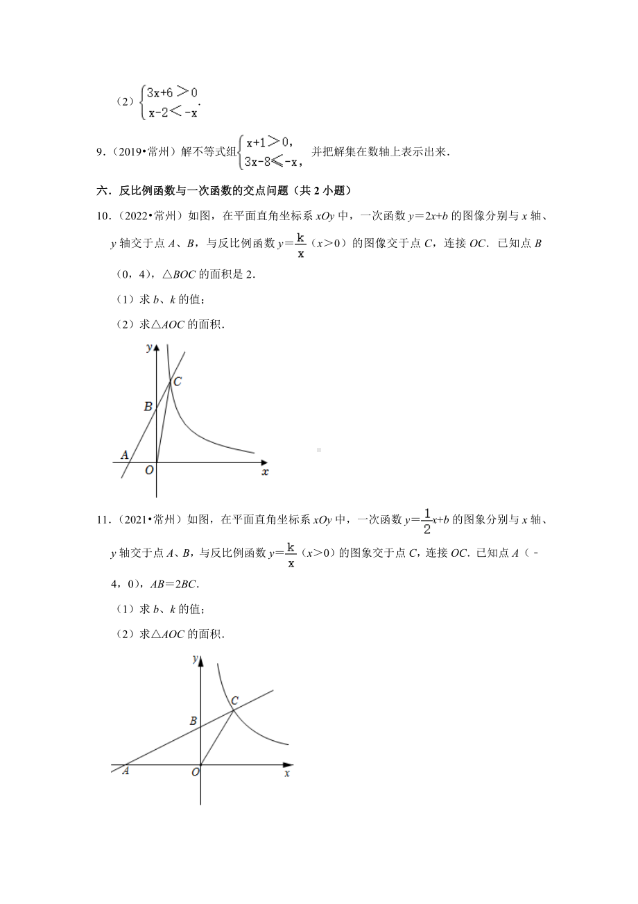 江苏省常州市五年（2018-2022）中考数学真题题型知识点汇编：04解答题基础题（含答案）.docx_第2页