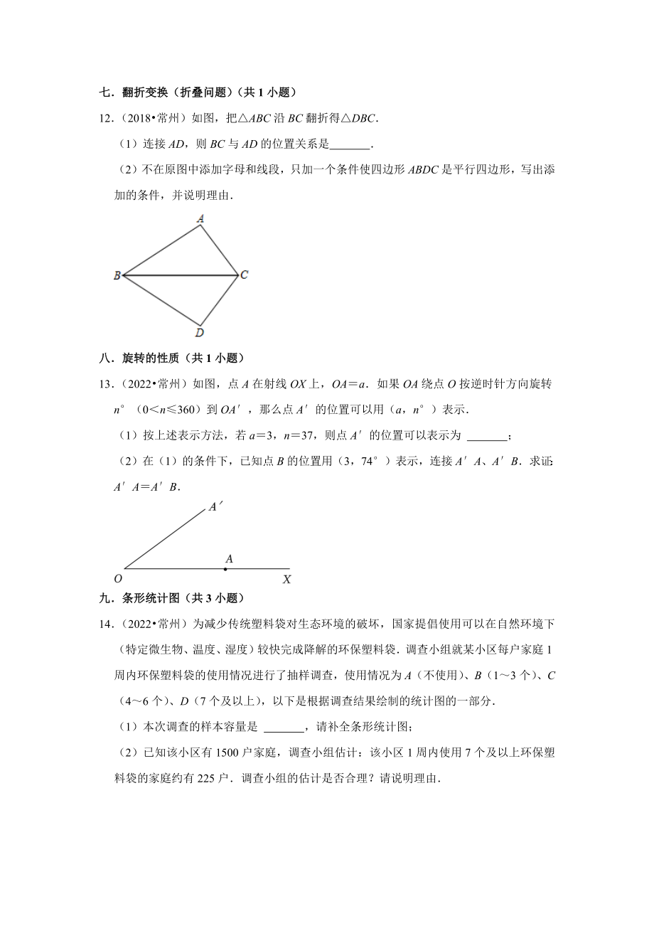 江苏省常州市五年（2018-2022）中考数学真题题型知识点汇编：04解答题基础题（含答案）.docx_第3页