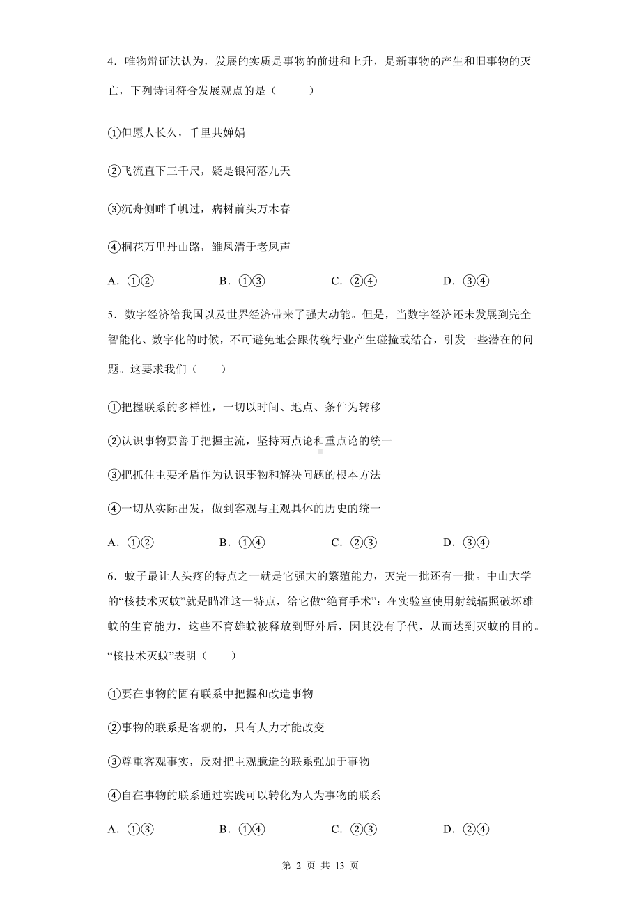 统编版高中政治必修4哲学与文化第三课把握世界的规律同步练习题（含答案解析）.docx_第2页