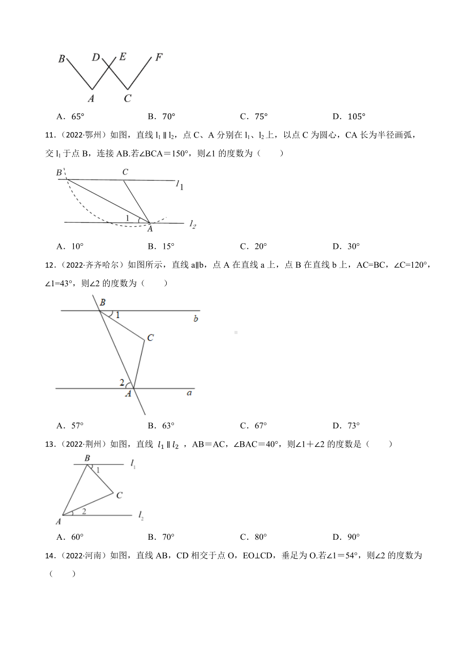 2022年全国中考数学真题汇编-相交线与平行线（含答案）.docx_第3页