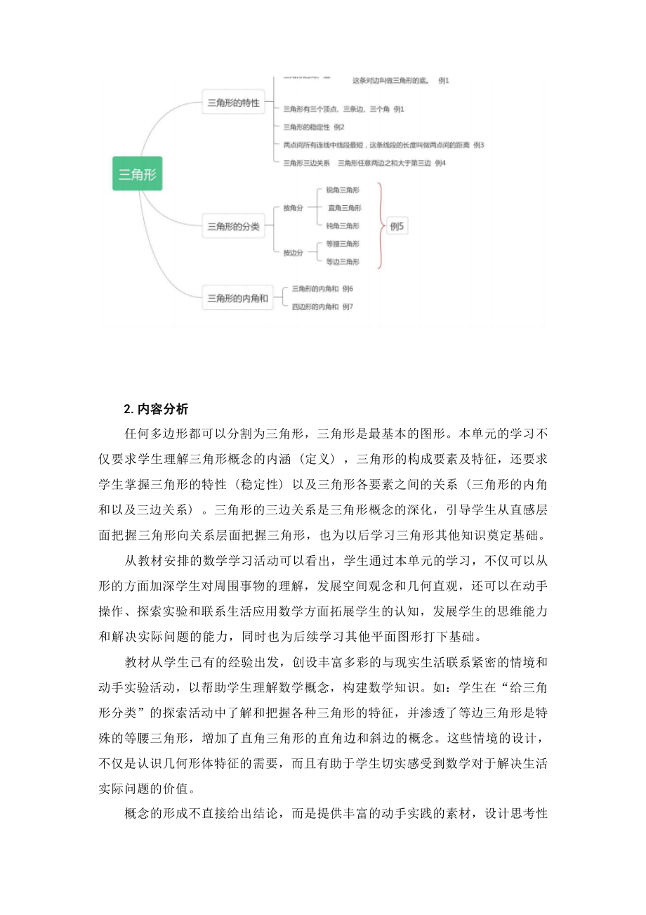 [信息技术2.0微能力]：小学四年级数学下（第四单元）四边形内角和-中小学作业设计大赛获奖优秀作品[模板]-《义务教育数学课程标准（2022年版）》.docx_第3页