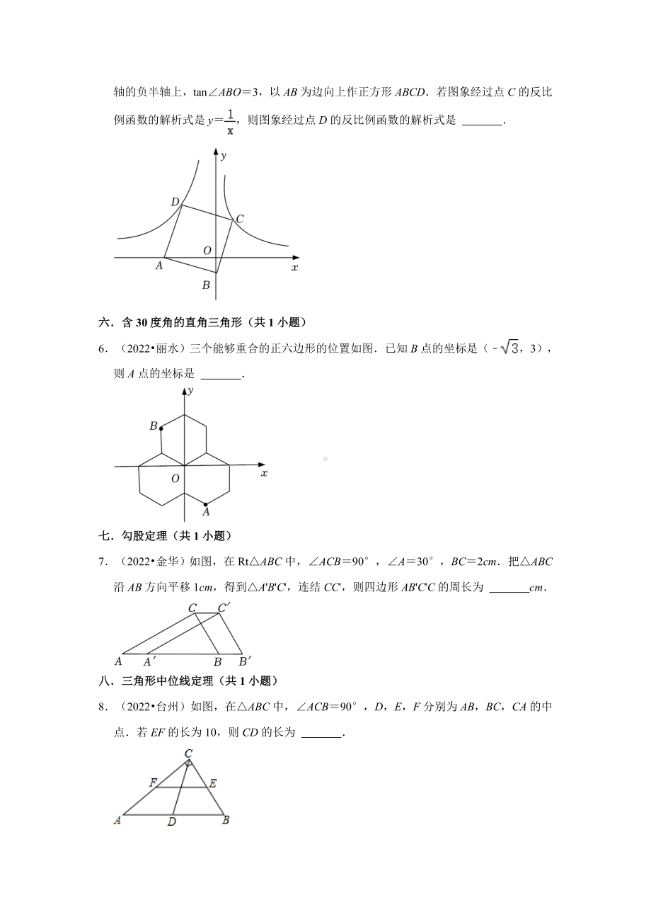 05填空题中档题&提升题知识点分类-浙江省2022年各地区中考数学真题分类汇编（含答案）.docx_第2页