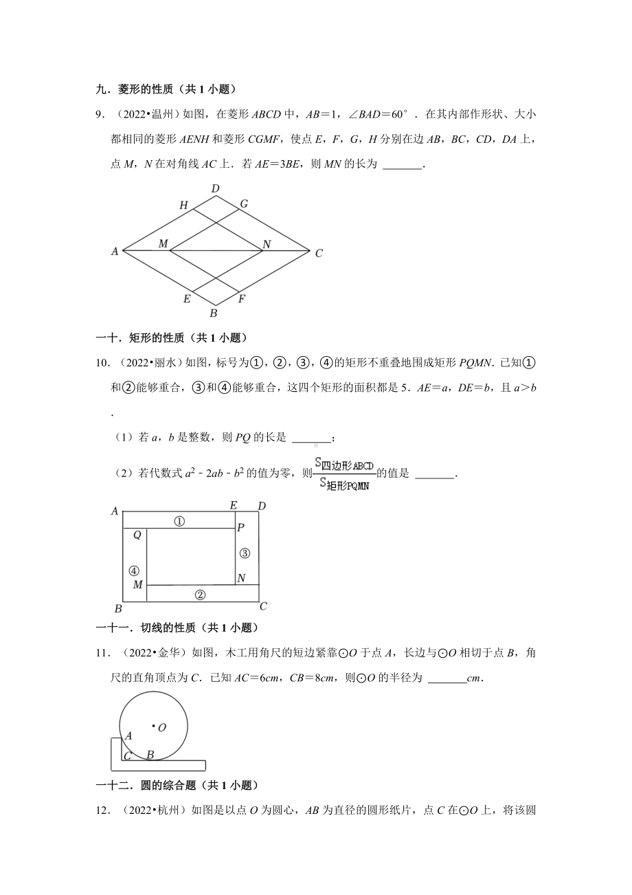 05填空题中档题&提升题知识点分类-浙江省2022年各地区中考数学真题分类汇编（含答案）.docx_第3页