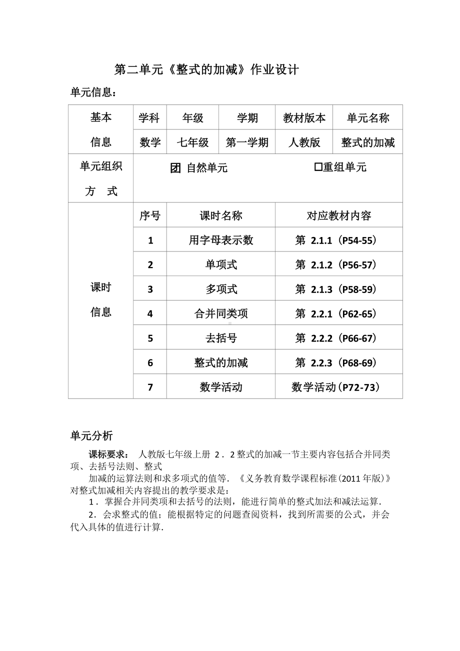 [信息技术2.0微能力]：中学七年级数学上（第二单元）整式的加减-中小学作业设计大赛获奖优秀作品[模板]-《义务教育数学课程标准（2022年版）》.docx_第2页