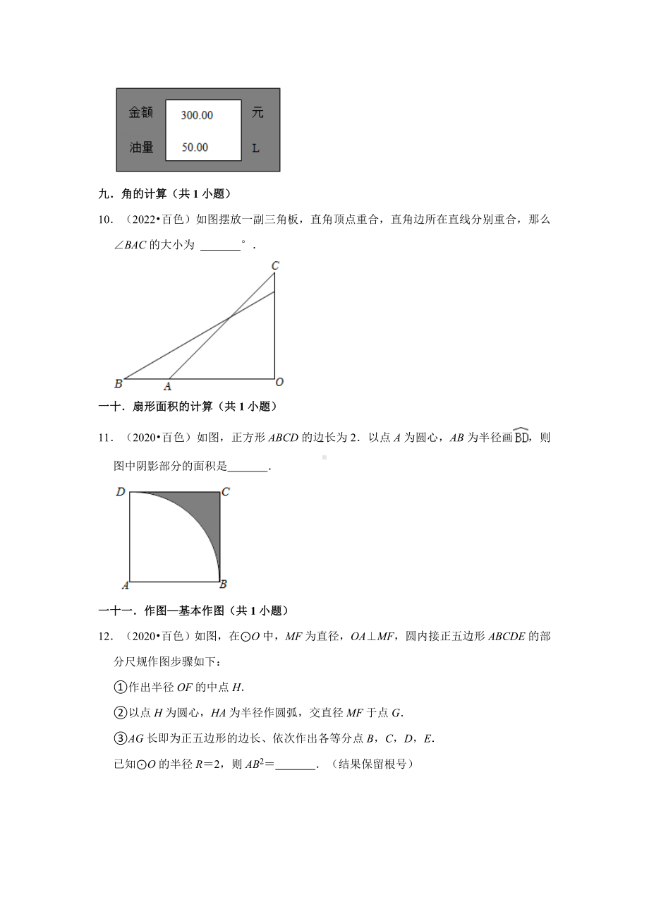 广西百色市三年（2020-2022）中考数学真题分类汇编-02填空题（含答案）.docx_第2页