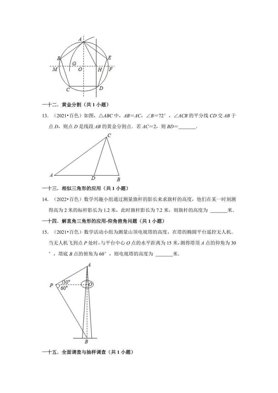 广西百色市三年（2020-2022）中考数学真题分类汇编-02填空题（含答案）.docx_第3页