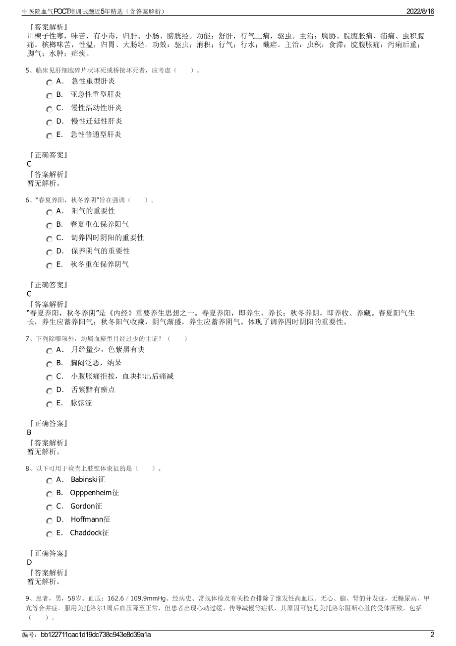 中医院血气POCT培训试题近5年精选（含答案解析）.pdf_第2页