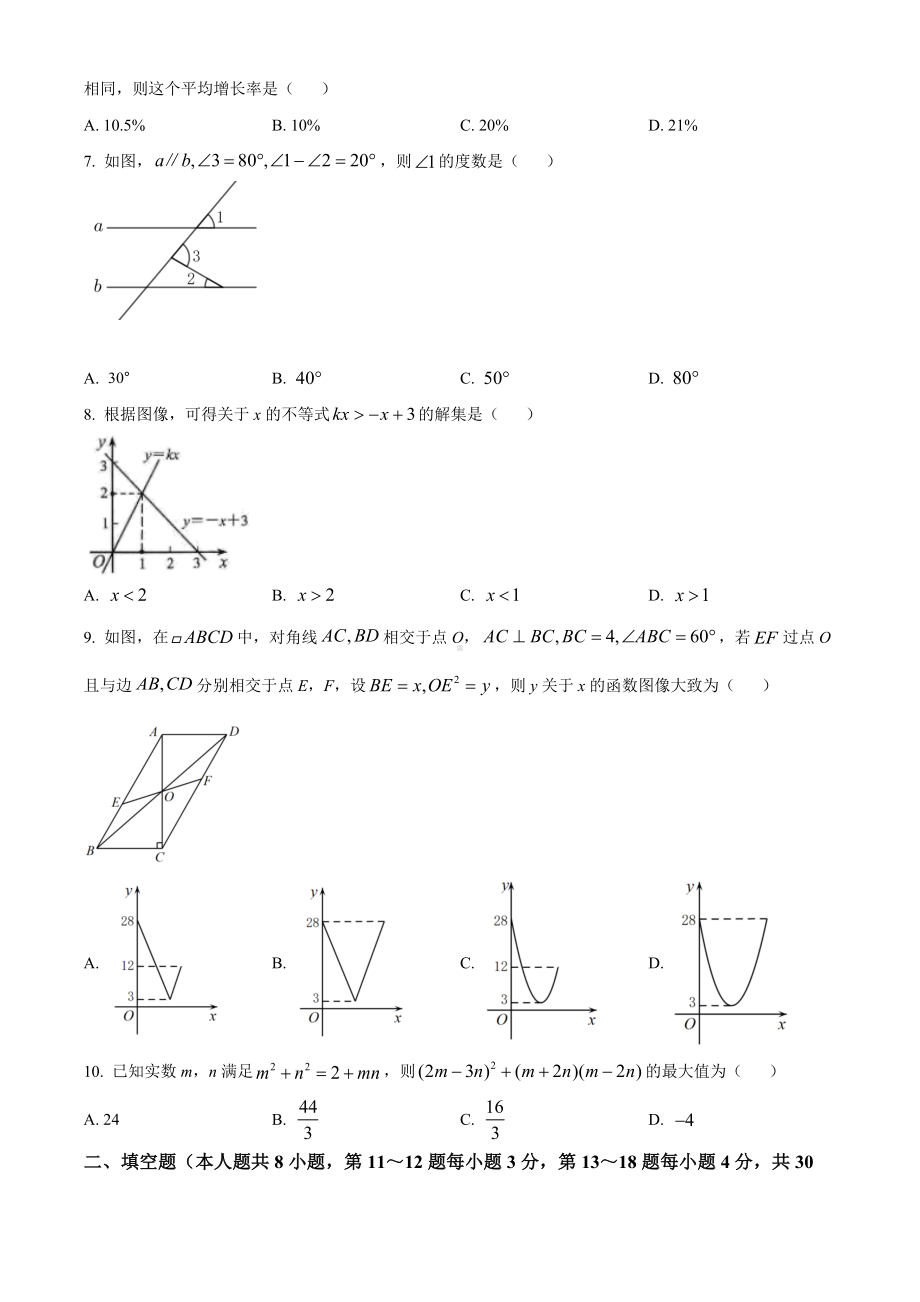 2022年江苏省南通市中考数学真题（含答案）(001).docx_第2页