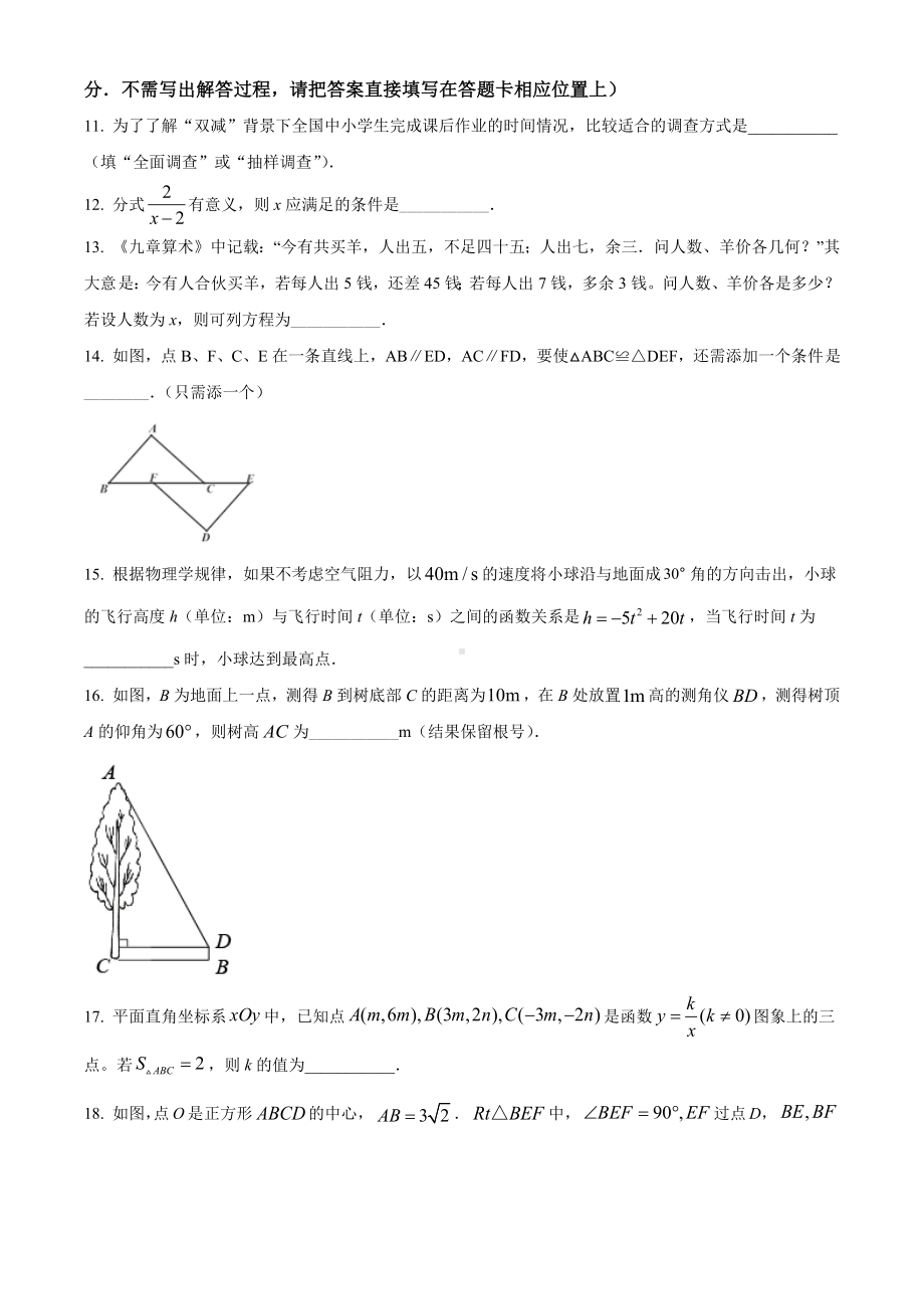 2022年江苏省南通市中考数学真题（含答案）(001).docx_第3页