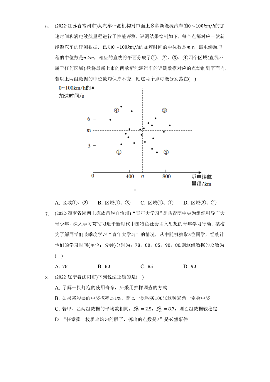 2022年中考数学真题分类汇编统计题（含答案）.docx_第2页