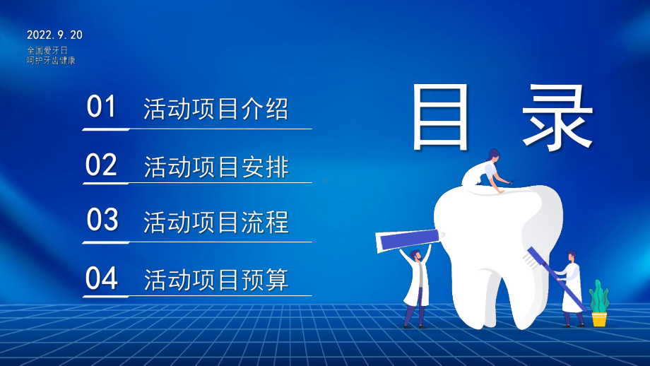 小学六年级国际爱牙日宣传主题班会PPT通用模板.pptx_第2页