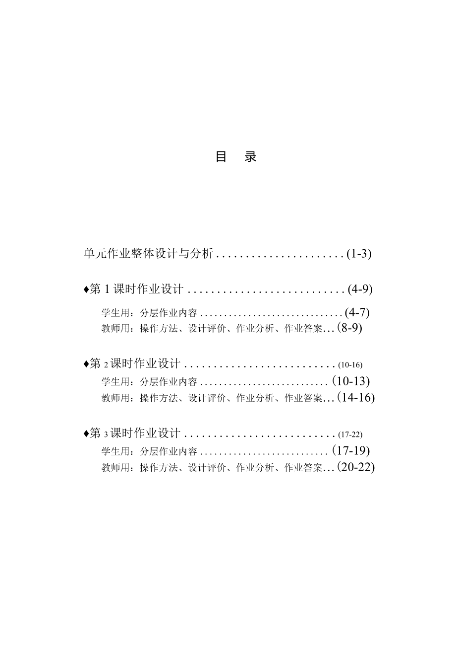 [信息技术2.0微能力]：小学六年级数学上（第二单元）百分数-中小学作业设计大赛获奖优秀作品[模板]-《义务教育数学课程标准（2022年版）》.docx_第2页