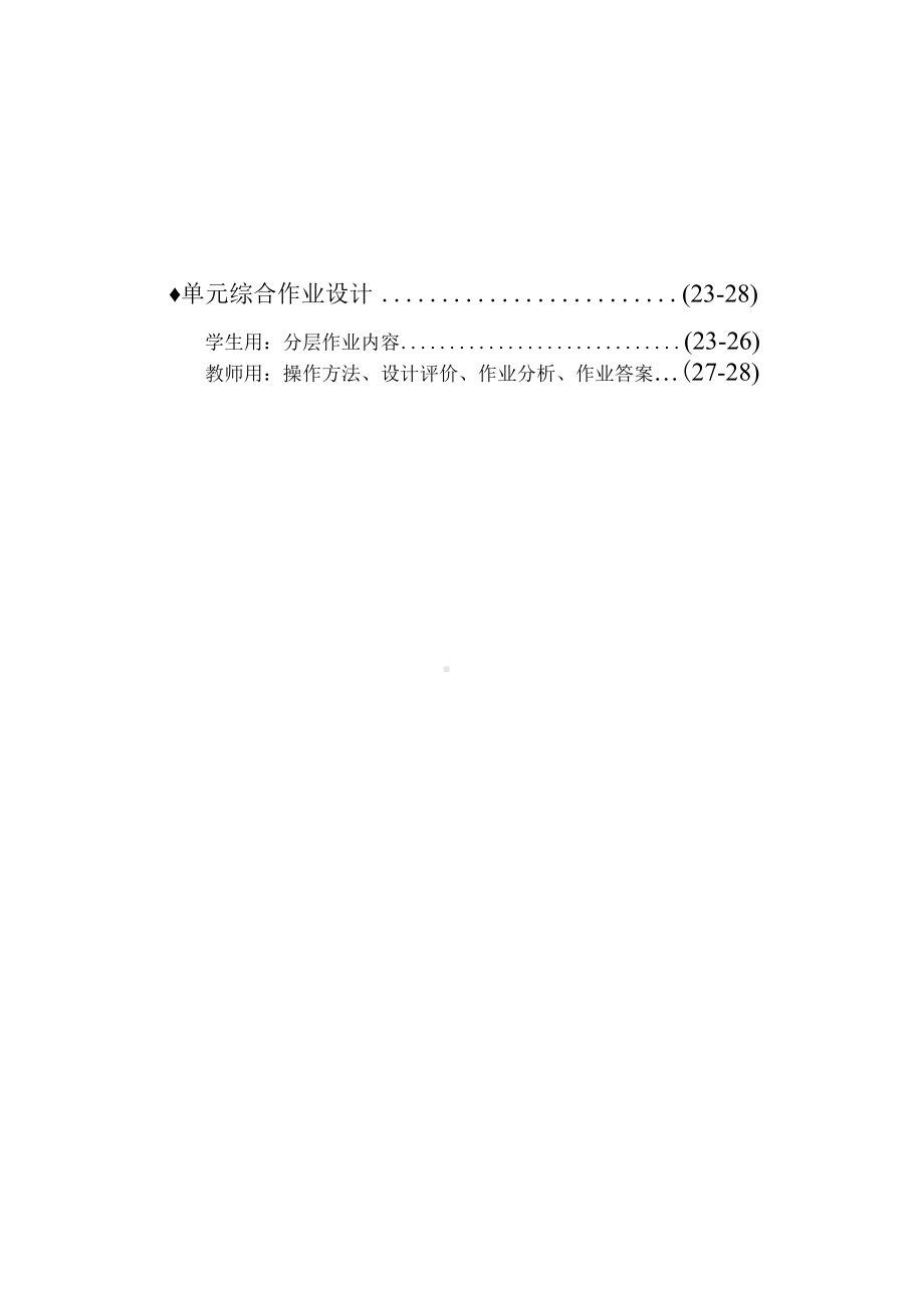 [信息技术2.0微能力]：小学六年级数学上（第二单元）百分数-中小学作业设计大赛获奖优秀作品[模板]-《义务教育数学课程标准（2022年版）》.docx_第3页