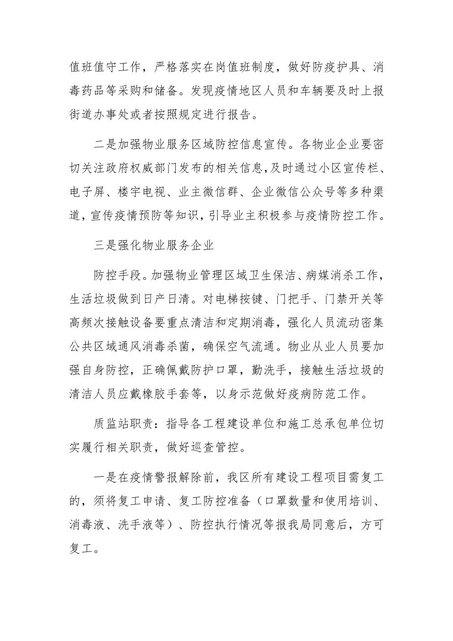 人员密集场所疫情防控应急预案4篇.docx_第3页