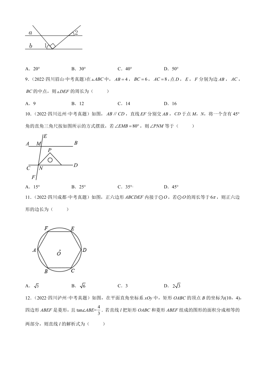 2022年四川省各地中考数学试题分类选编：选择题（三）（含答案）.docx_第3页