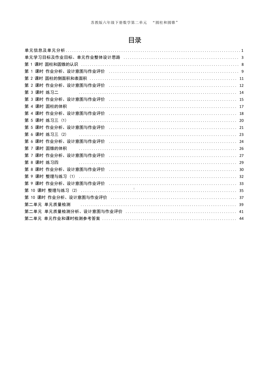 [信息技术2.0微能力]：小学六年级数学下（第二单元）圆柱和圆锥的认识-中小学作业设计大赛获奖优秀作品[模板]-《义务教育数学课程标准（2022年版）》.docx_第2页