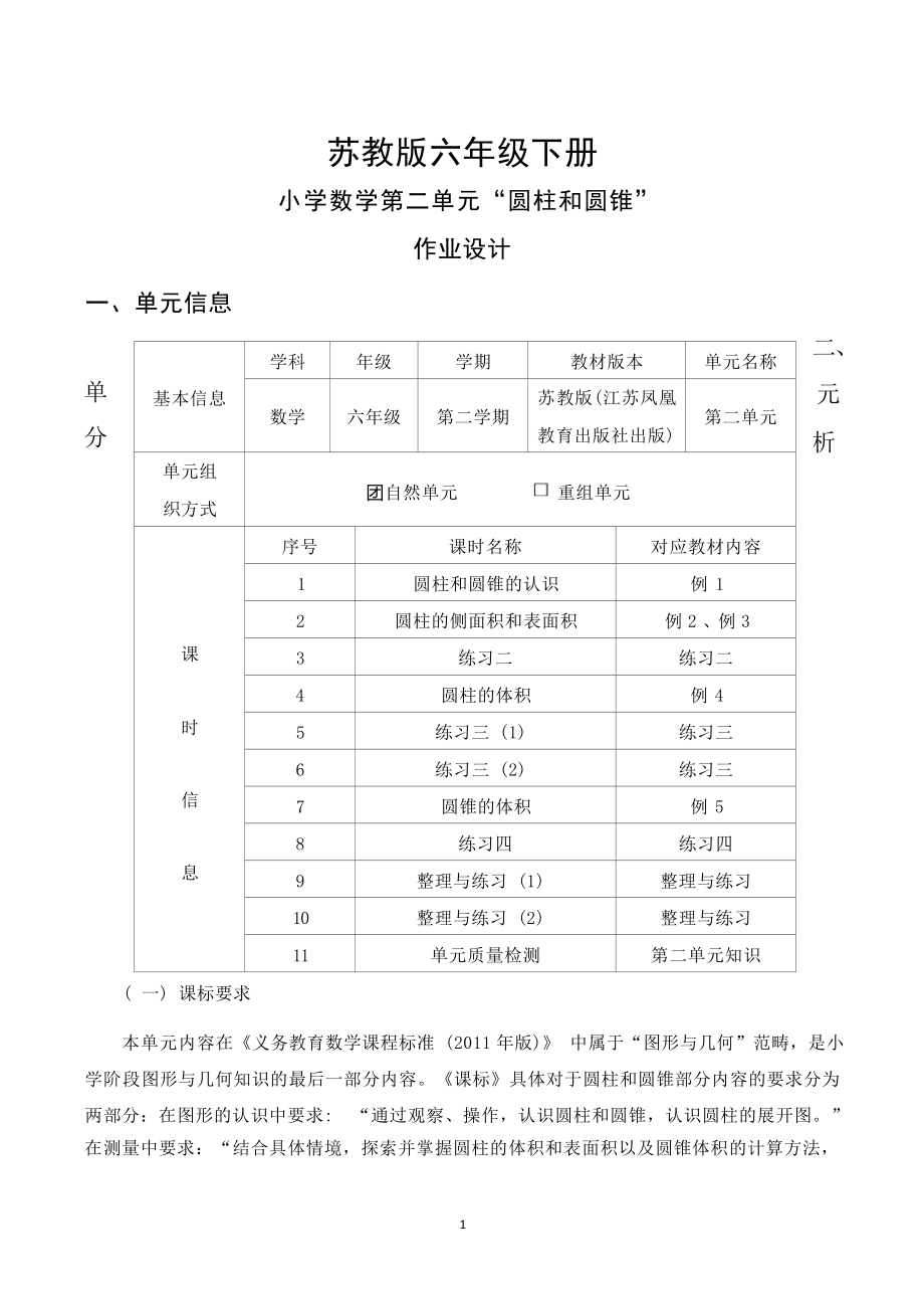 [信息技术2.0微能力]：小学六年级数学下（第二单元）圆柱和圆锥的认识-中小学作业设计大赛获奖优秀作品[模板]-《义务教育数学课程标准（2022年版）》.docx_第3页