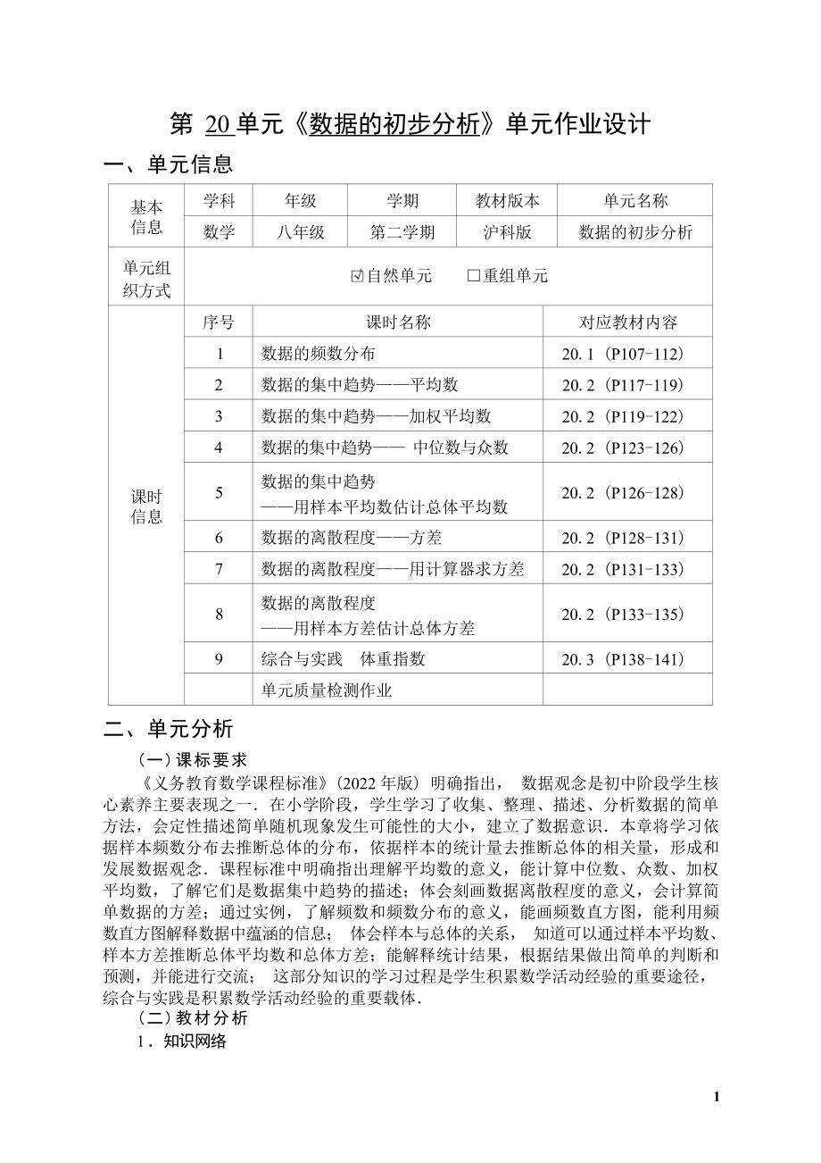 [信息技术2.0微能力]：中学八年级数学下（数据的分析）数据的离散程度-方差-中小学作业设计大赛获奖优秀作品[模板]-《义务教育数学课程标准（2022年版）》.docx_第2页