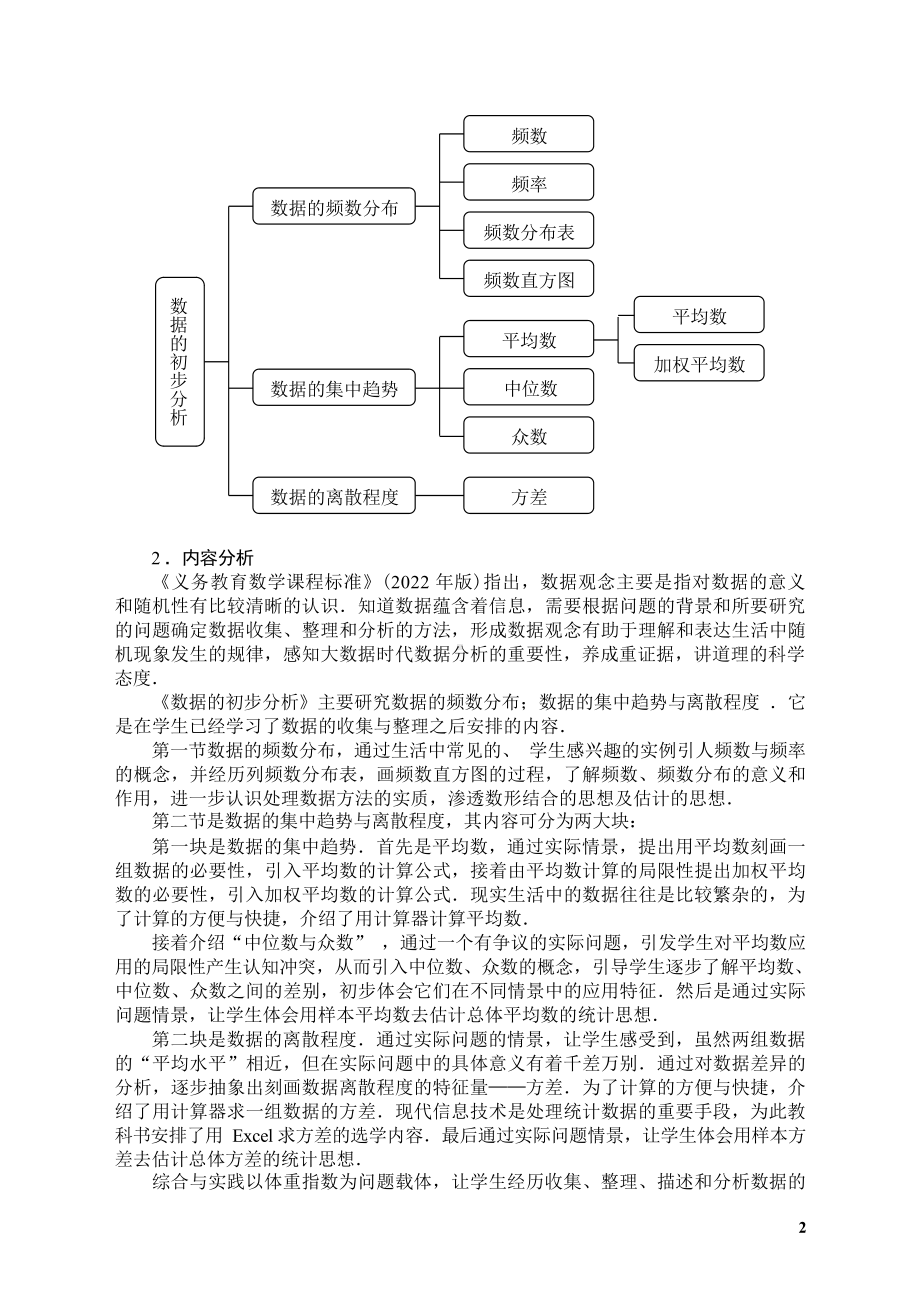 [信息技术2.0微能力]：中学八年级数学下（数据的分析）数据的离散程度-方差-中小学作业设计大赛获奖优秀作品[模板]-《义务教育数学课程标准（2022年版）》.docx_第3页