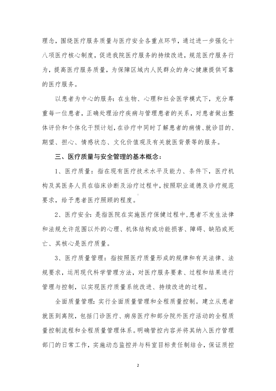 医疗质量安全管理与持续改进实施方案.docx_第2页