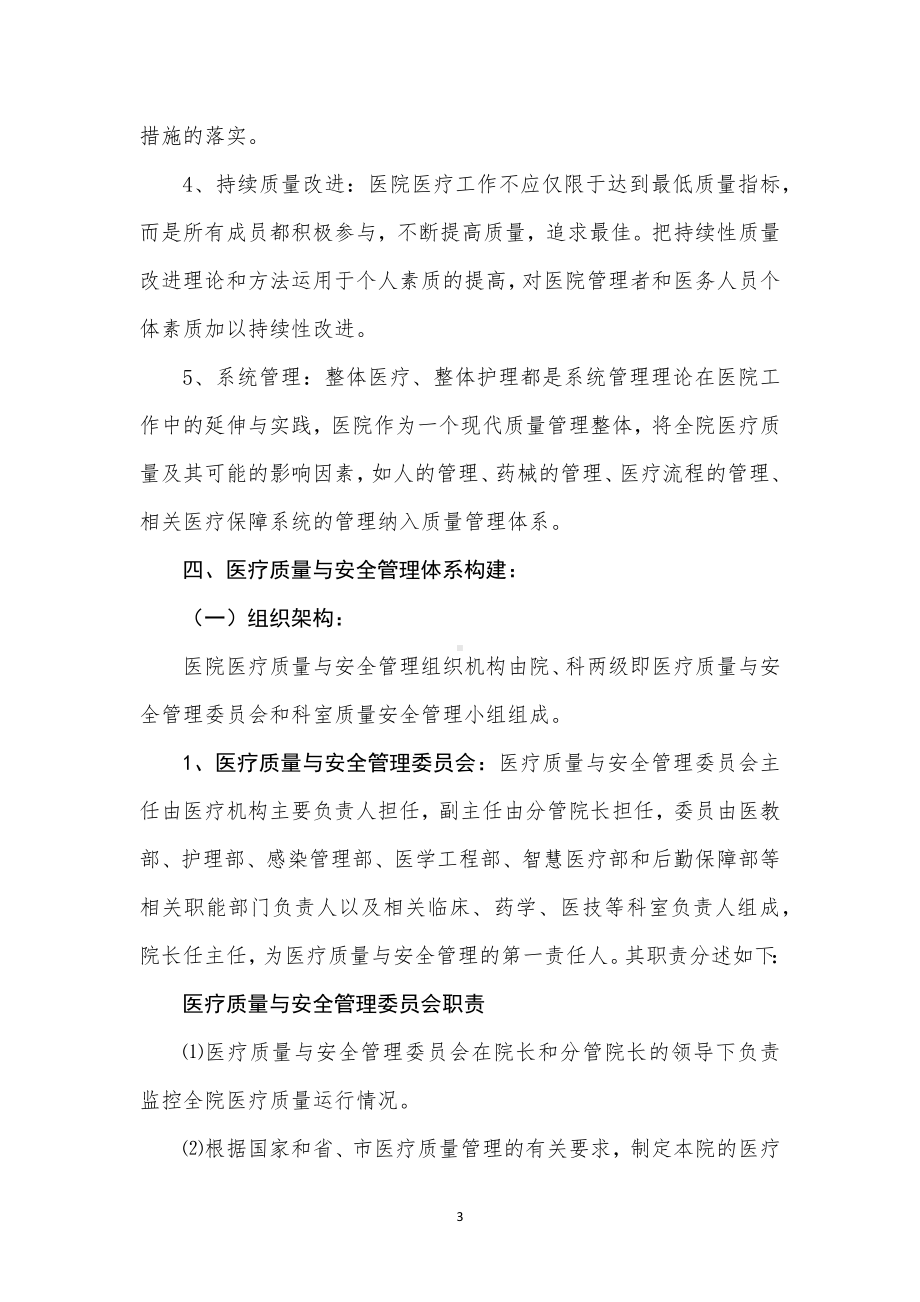 医疗质量安全管理与持续改进实施方案.docx_第3页