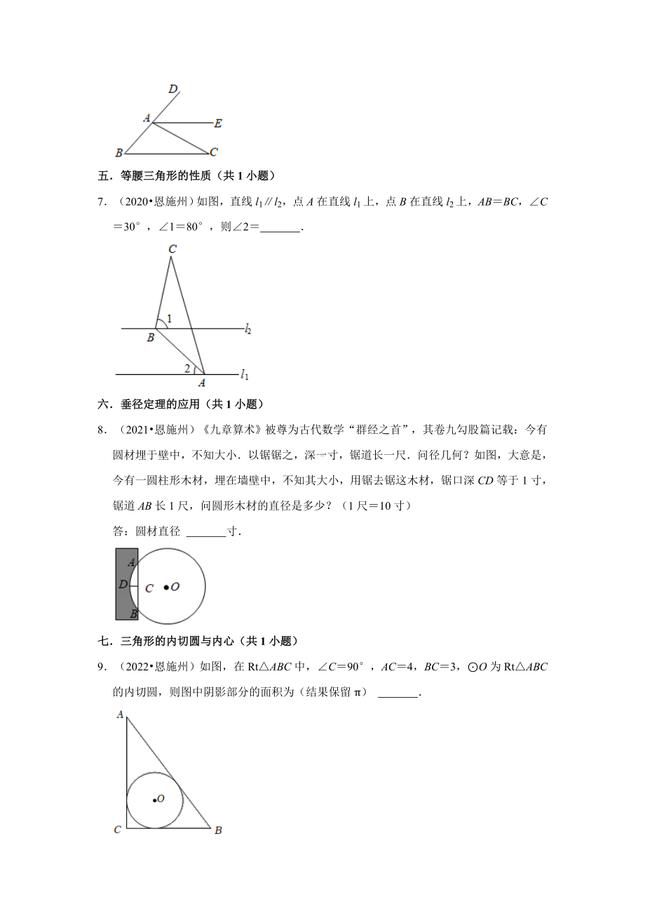 湖北省恩施州三年（2020-2022）中考数学真题分类汇编-02填空题（含答案）.docx_第2页