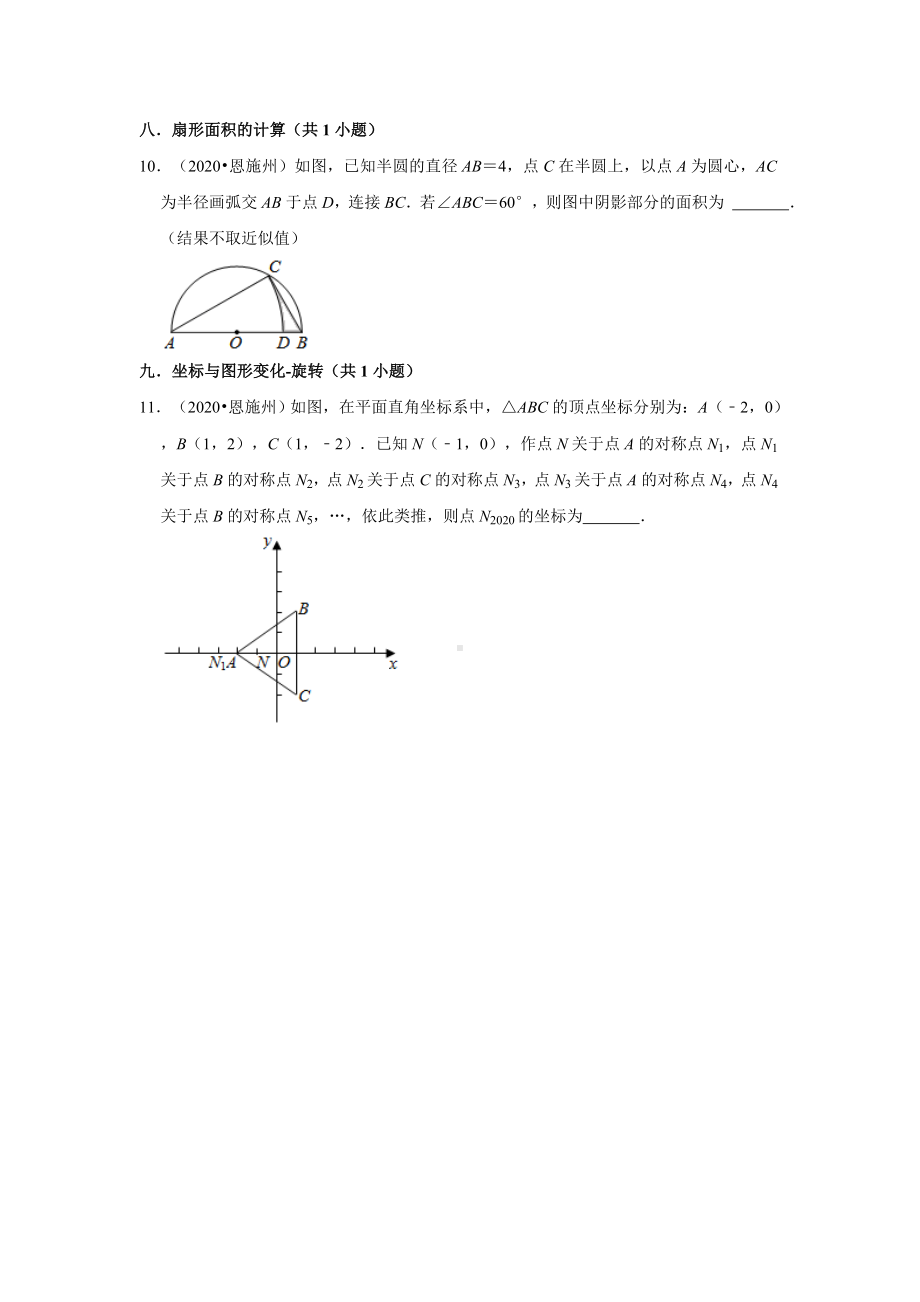 湖北省恩施州三年（2020-2022）中考数学真题分类汇编-02填空题（含答案）.docx_第3页