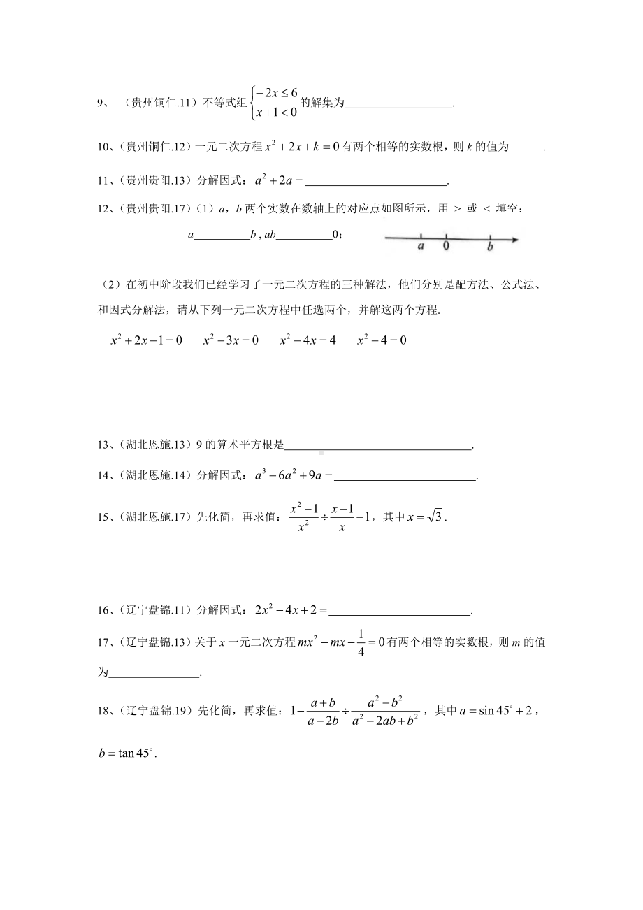 2022年中考数学真题特辑之计算.docx_第2页