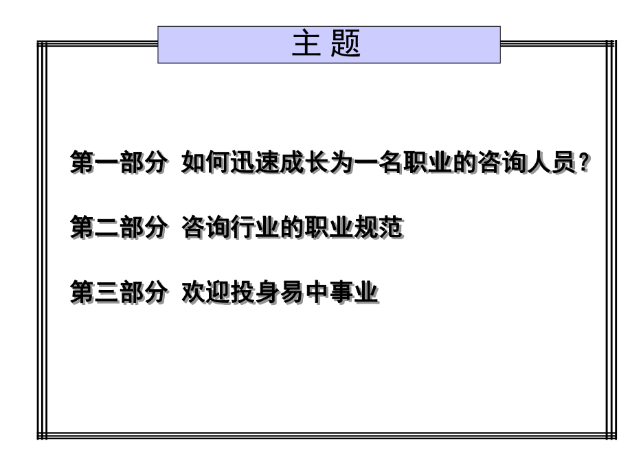 （企管资料）-咨询业的行为规范.pptx_第1页