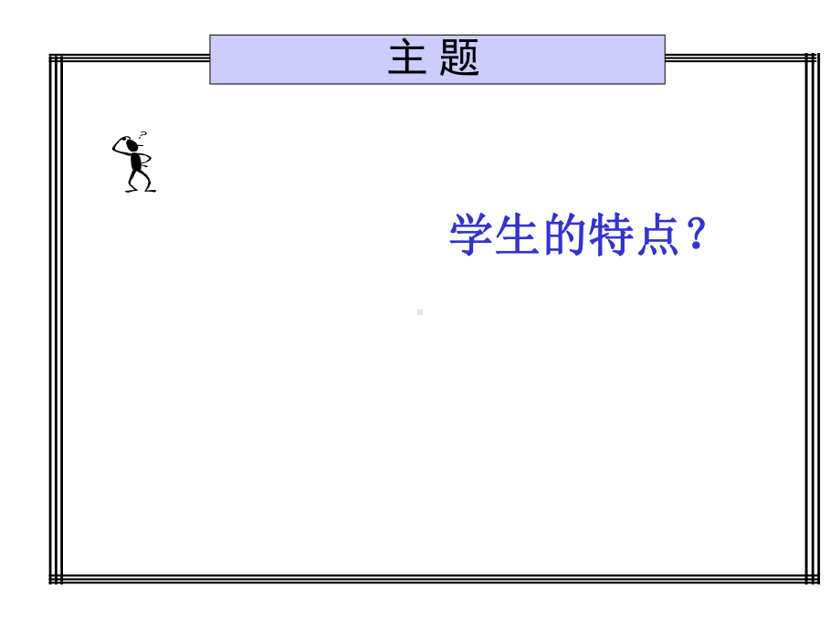 （企管资料）-咨询业的行为规范.pptx_第3页