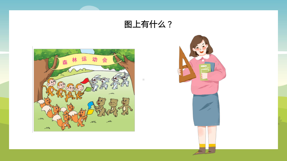 一年级上册认识10以内的数认识大于等于小于PPT课件.pptx_第3页