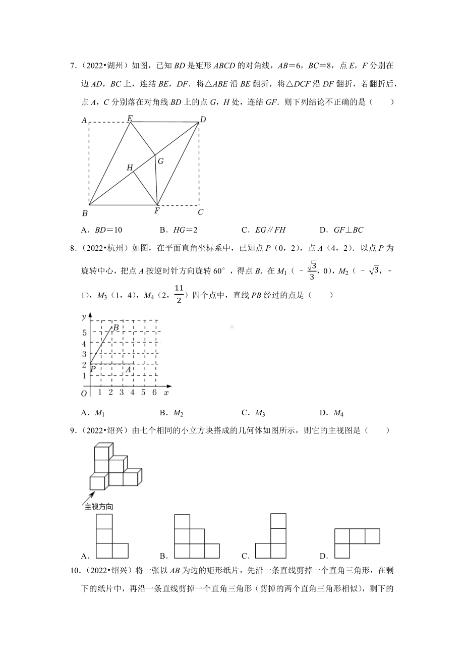 2021-2022年浙江省中考数学真题分类-专题9图形的变化（含答案）.docx_第3页