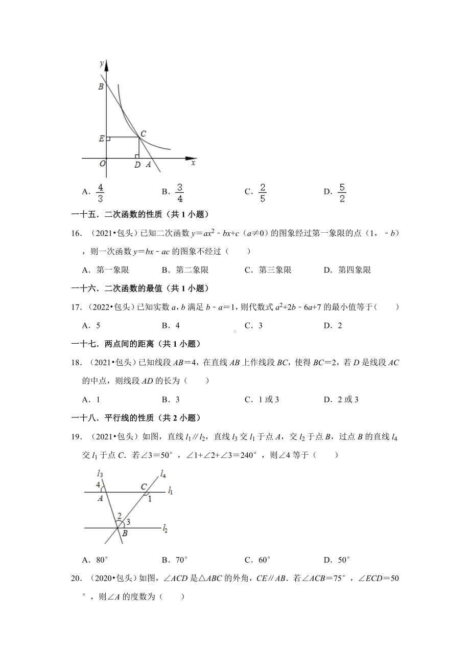 内蒙古包头市三年（2020-2022）中考数学真题分类汇编-01选择题（含答案）.docx_第3页