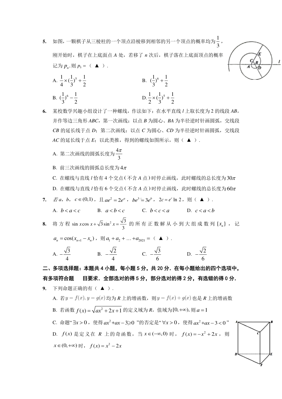 江苏省如皋市2023届高三上学期暑期质量监测数学试卷四及答案.pdf_第2页