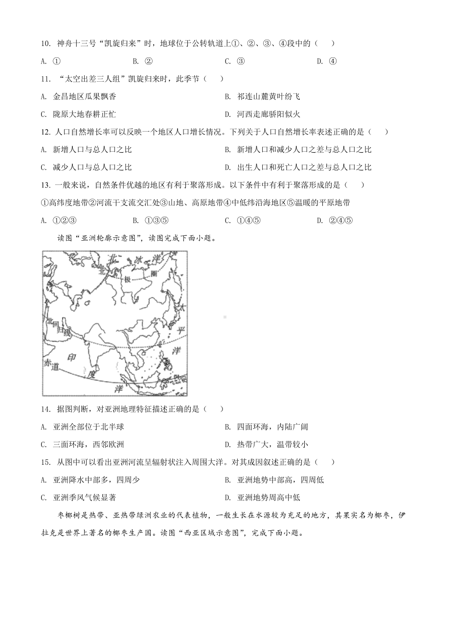 2022年甘肃省金昌市中考地理真题（含答案）(001).docx_第3页