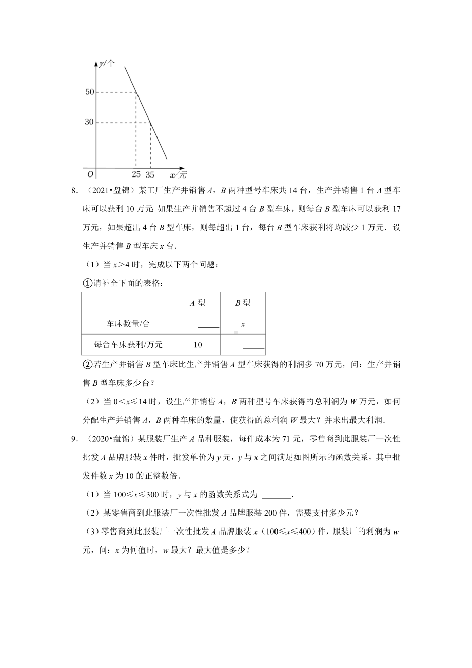 辽宁省盘锦市三年（2020-2022）中考数学真题分类汇编-03解答题（含答案）.docx_第3页