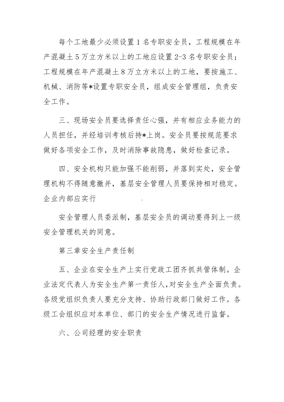 建筑业企业安全生产管理制度.docx_第2页